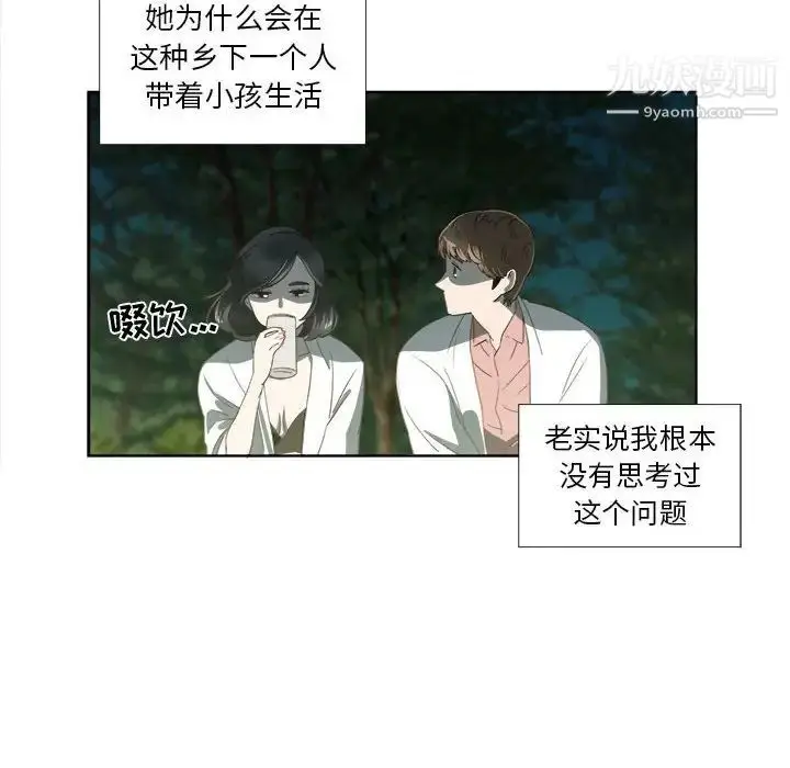 漫画《女人村的男老师》第18话第11张图