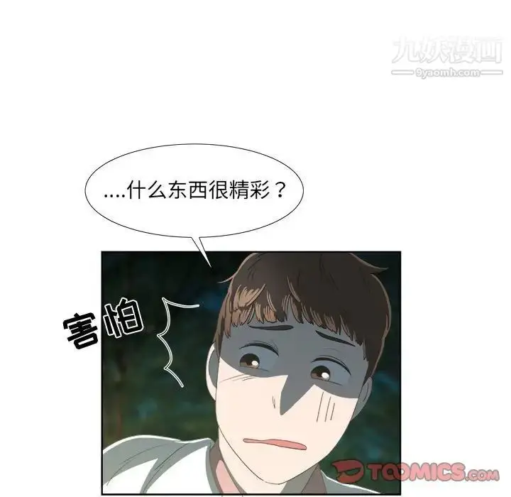 漫画《女人村的男老师》第18话第14张图