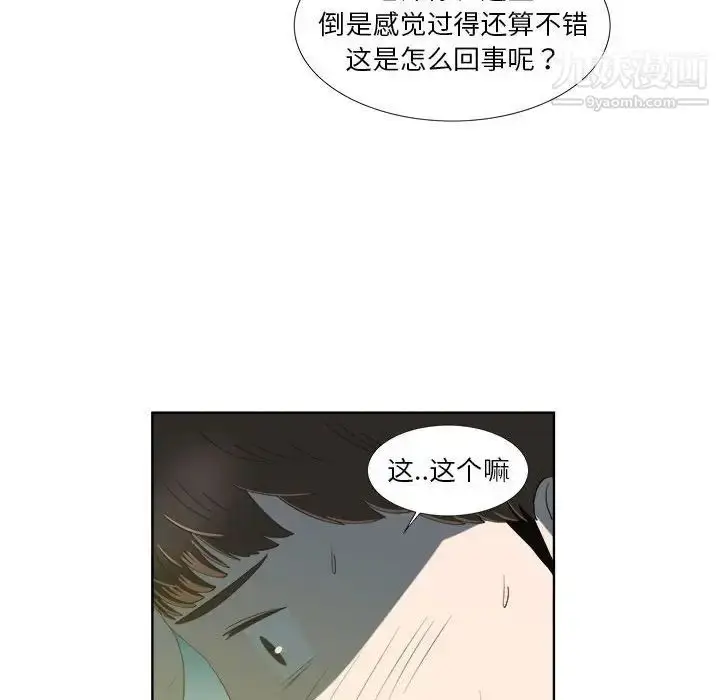 漫画《女人村的男老师》第18话第23张图
