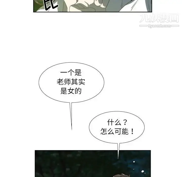 漫画《女人村的男老师》第18话第27张图