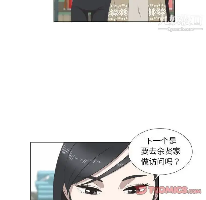 漫画《女人村的男老师》第18话第50张图