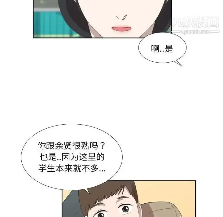 漫画《女人村的男老师》第18话第51张图