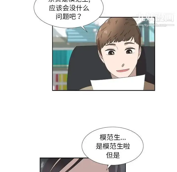 漫画《女人村的男老师》第18话第54张图
