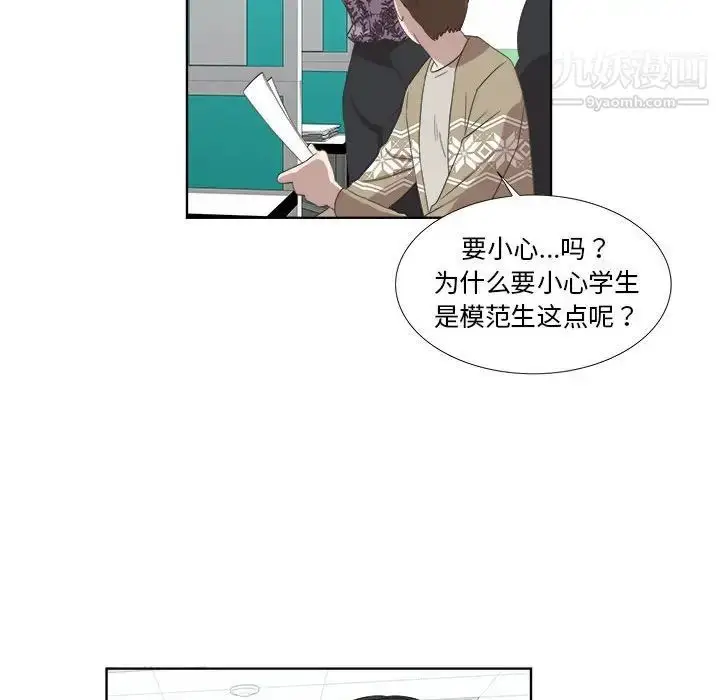 漫画《女人村的男老师》第18话第57张图