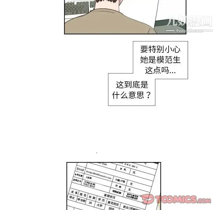 漫画《女人村的男老师》第18话第62张图