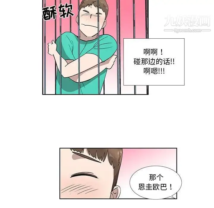漫画《女人村的男老师》第28话第16张图