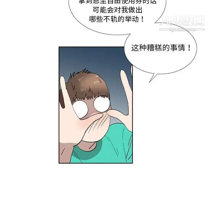 漫画《女人村的男老师》第28话第23张图