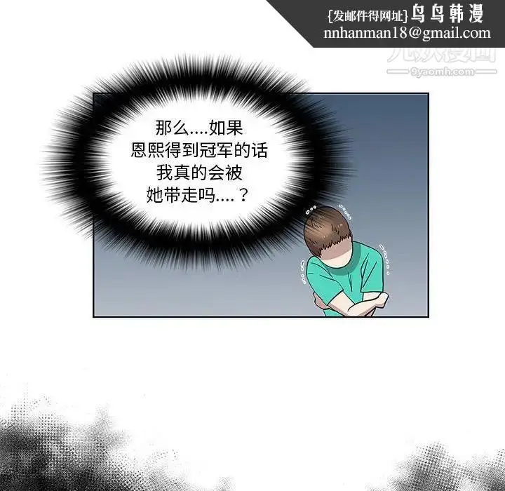 漫画《女人村的男老师》第28话第37张图