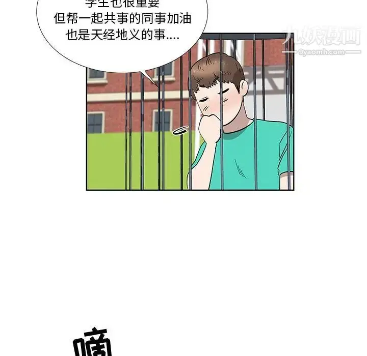漫画《女人村的男老师》第28话第47张图