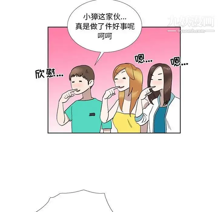 漫画《女人村的男老师》第28话第72张图