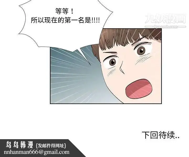 漫画《女人村的男老师》第28话第73张图