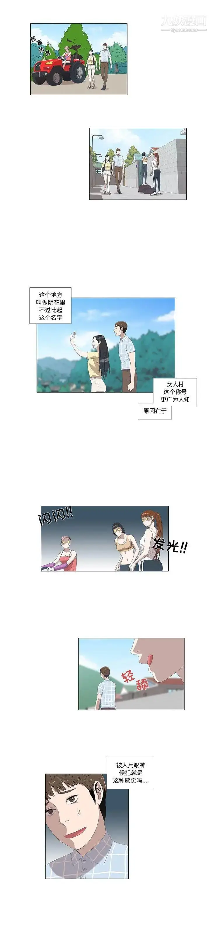 漫画《女人村的男老师》第7话第2张图