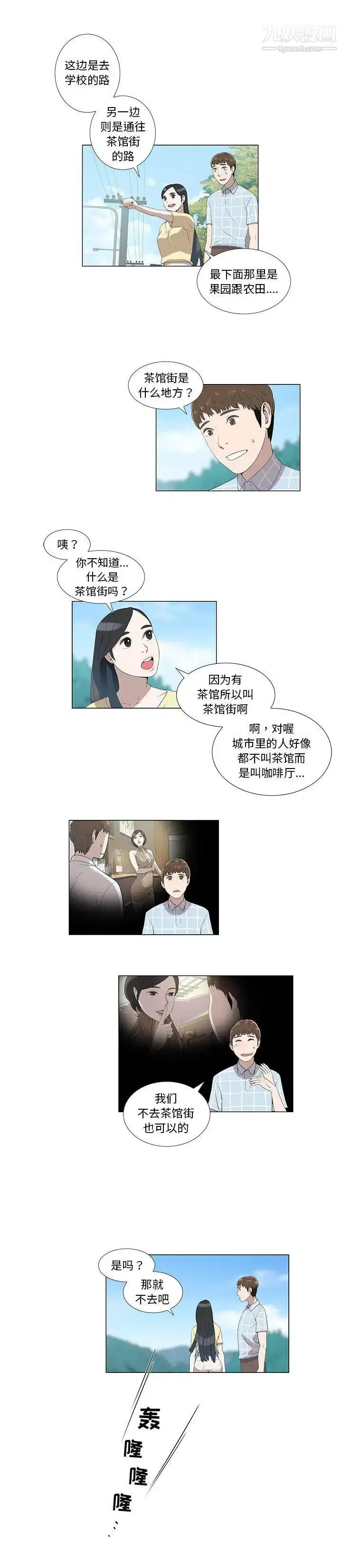 漫画《女人村的男老师》第7话第3张图