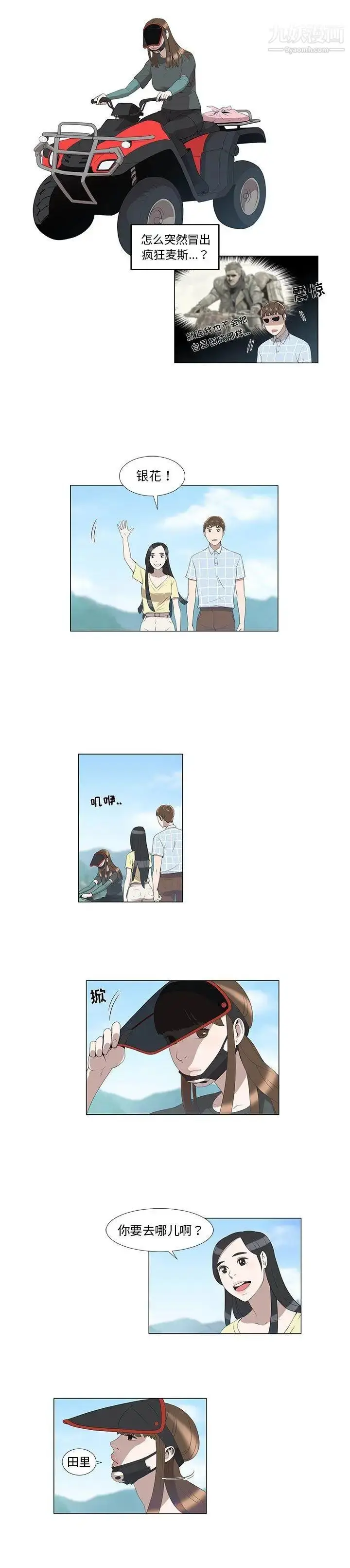 漫画《女人村的男老师》第7话第4张图