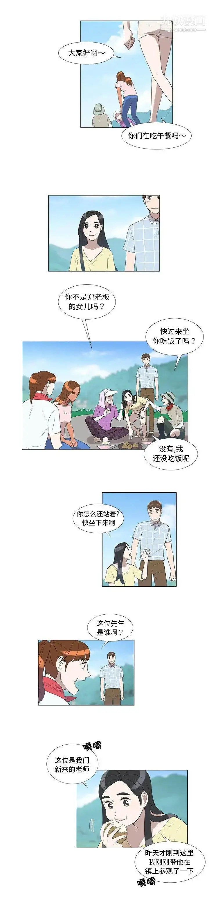 漫画《女人村的男老师》第7话第8张图