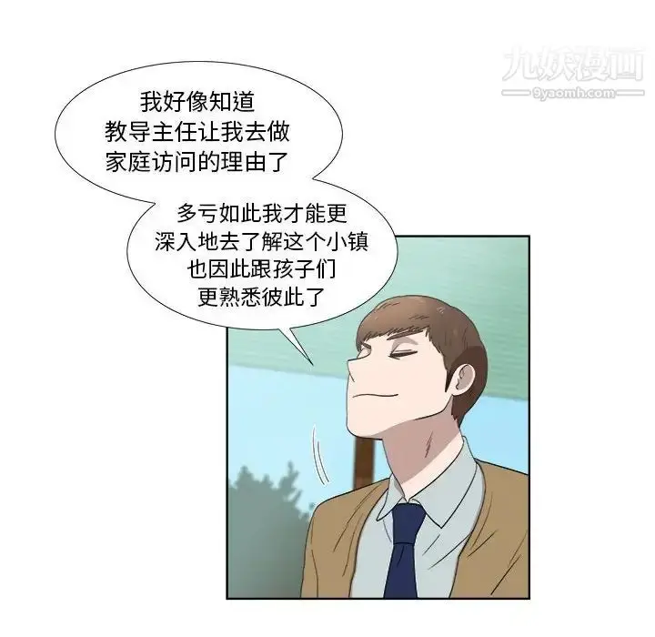 漫画《女人村的男老师》第22话第10张图