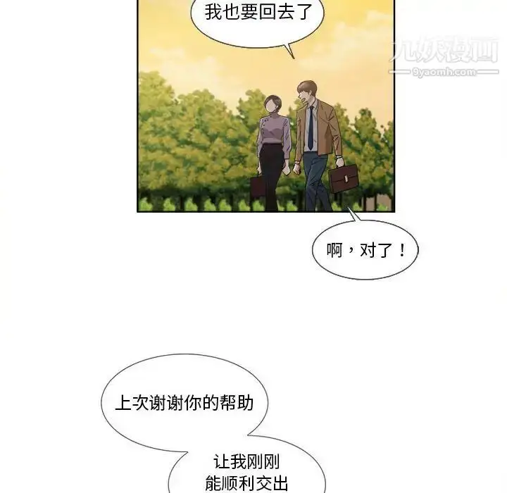 漫画《女人村的男老师》第22话第33张图
