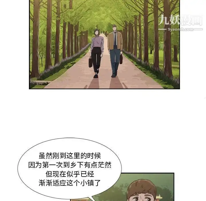 漫画《女人村的男老师》第22话第41张图