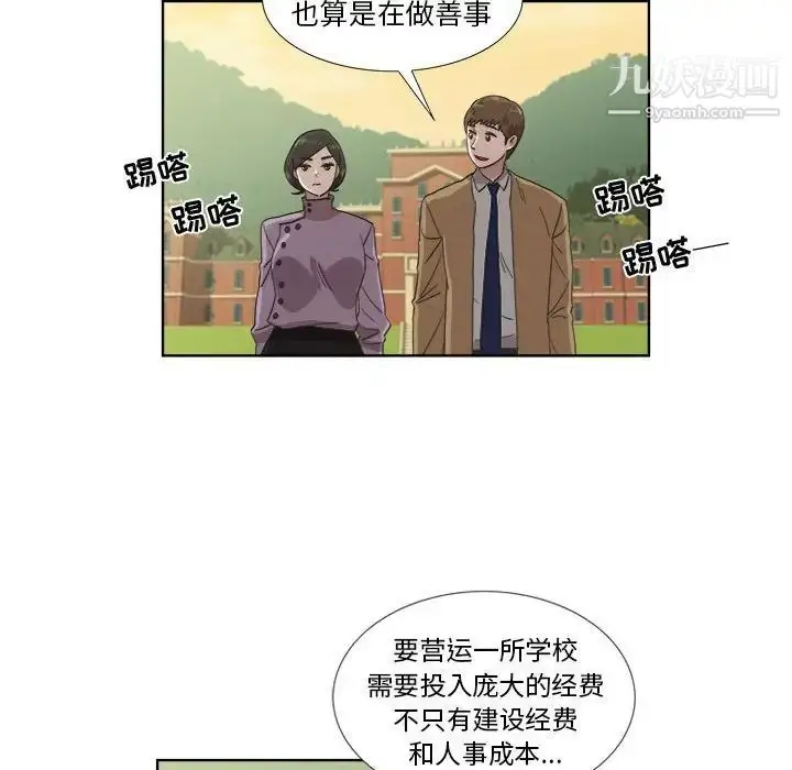 漫画《女人村的男老师》第22话第46张图