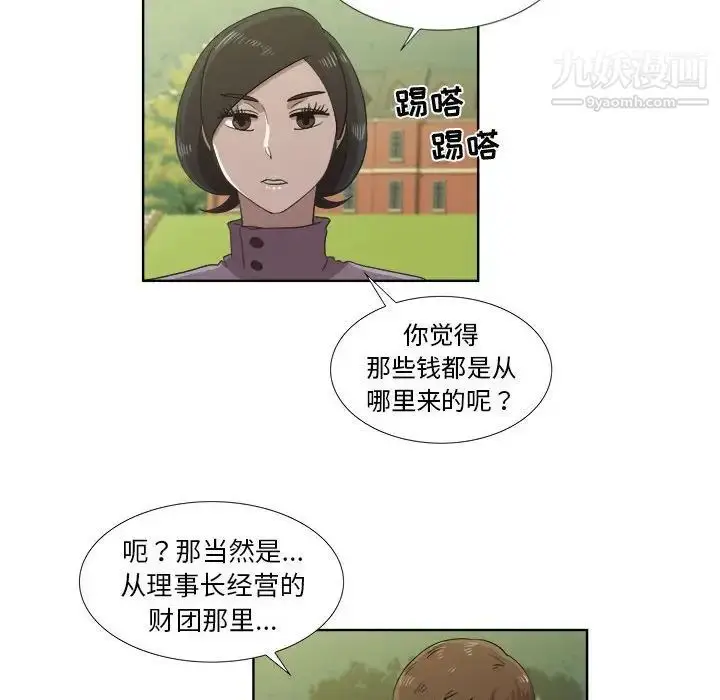 漫画《女人村的男老师》第22话第47张图