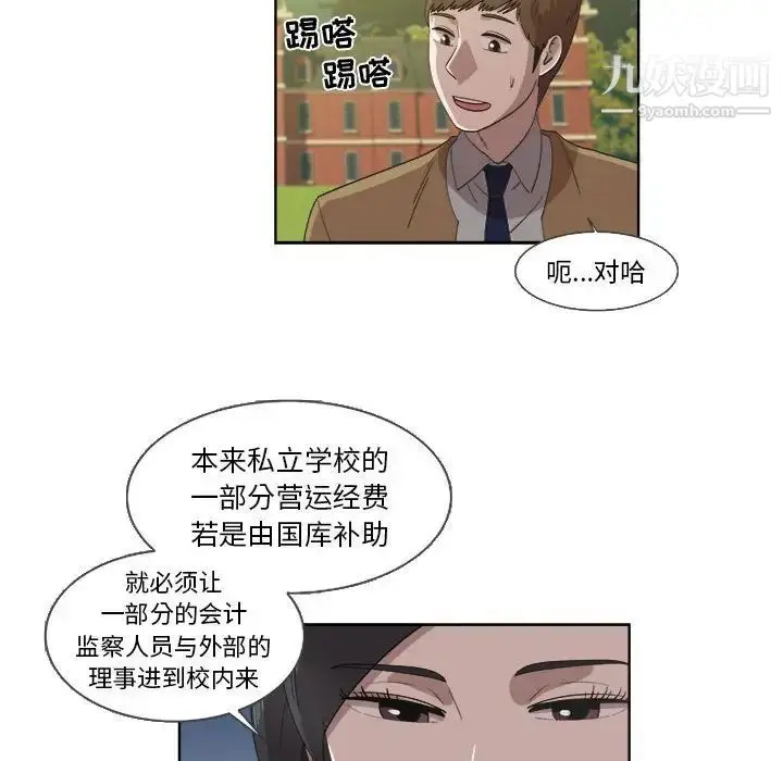 漫画《女人村的男老师》第22话第48张图