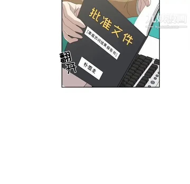 漫画《女人村的男老师》第22话第5张图