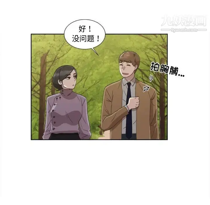 漫画《女人村的男老师》第22话第59张图