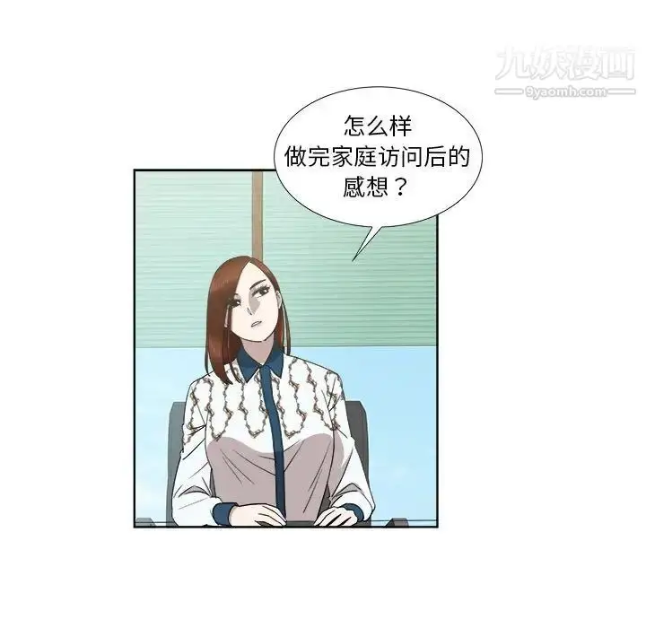 漫画《女人村的男老师》第22话第9张图