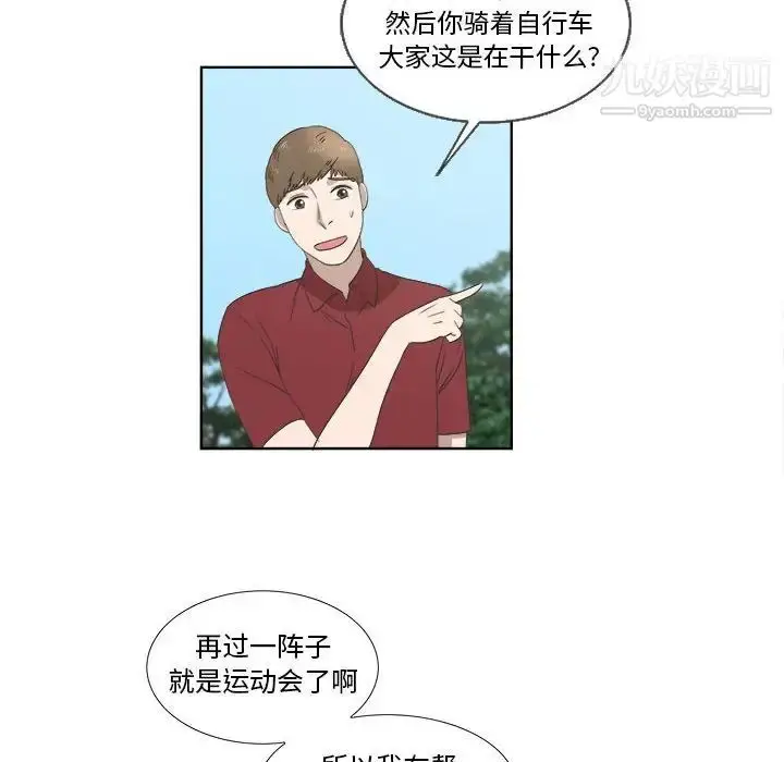 漫画《女人村的男老师》第23话第10张图
