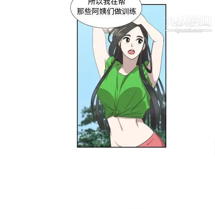 漫画《女人村的男老师》第23话第11张图