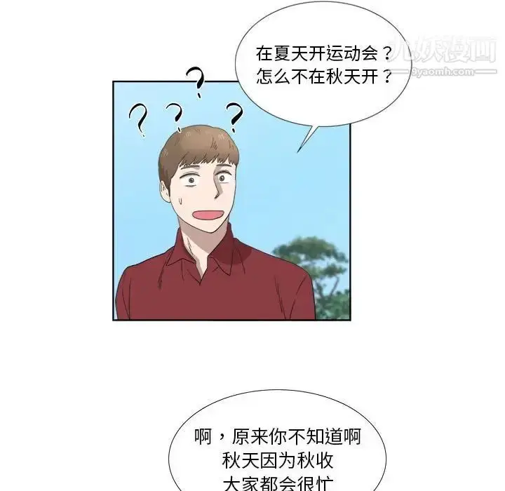 漫画《女人村的男老师》第23话第12张图