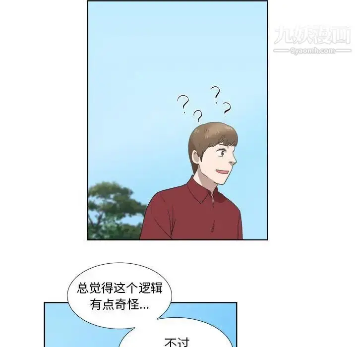 漫画《女人村的男老师》第23话第14张图