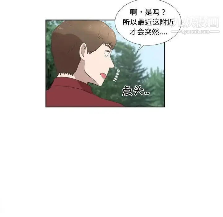 漫画《女人村的男老师》第23话第18张图
