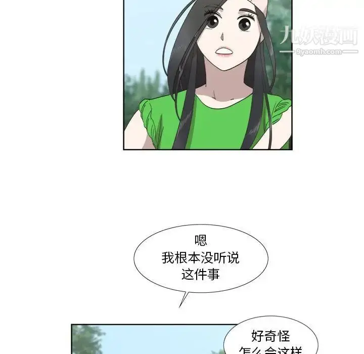 漫画《女人村的男老师》第23话第27张图