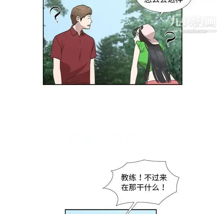漫画《女人村的男老师》第23话第28张图