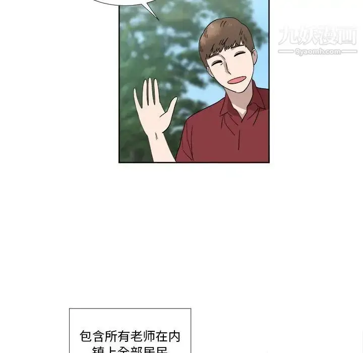 漫画《女人村的男老师》第23话第31张图