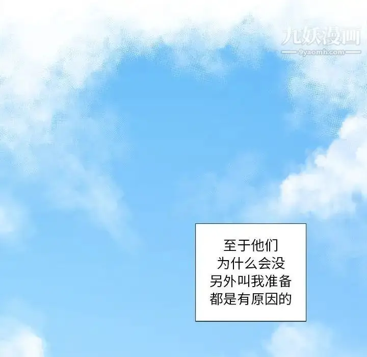 漫画《女人村的男老师》第23话第33张图