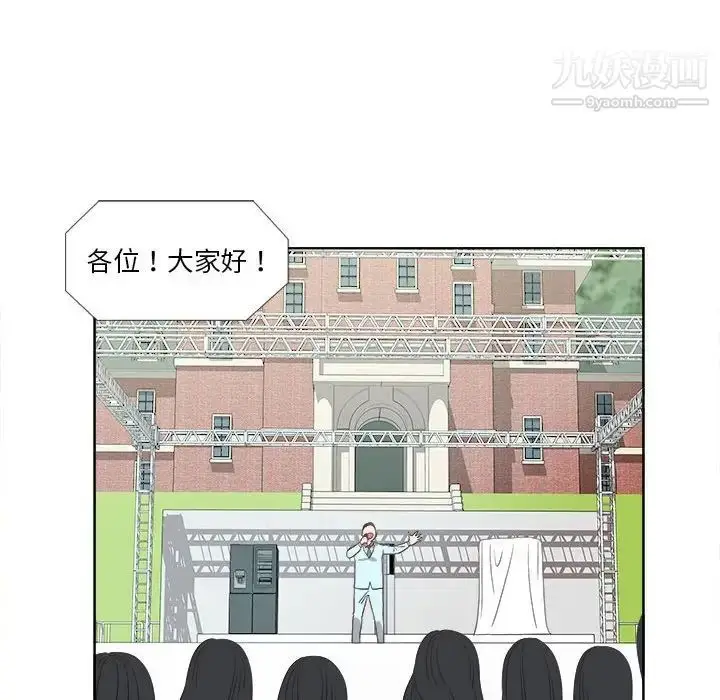 漫画《女人村的男老师》第23话第38张图