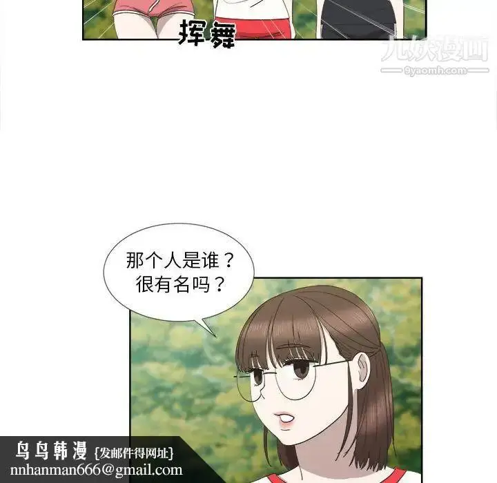 漫画《女人村的男老师》第23话第43张图