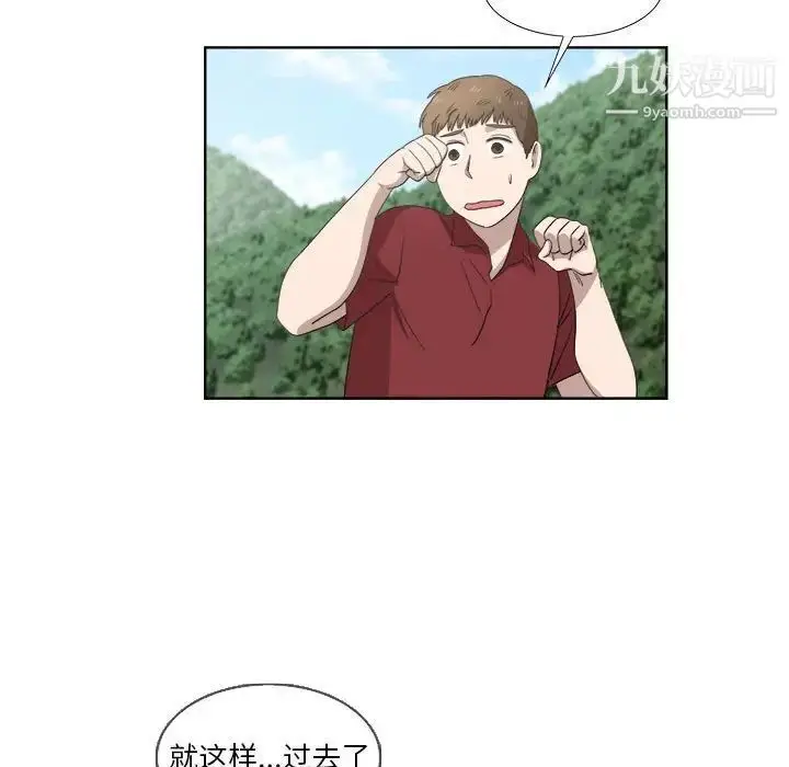 漫画《女人村的男老师》第23话第5张图