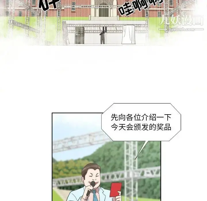 漫画《女人村的男老师》第23话第50张图