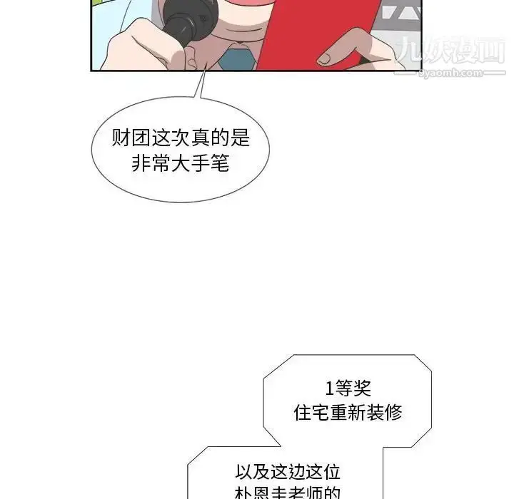 漫画《女人村的男老师》第23话第55张图