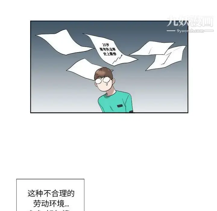 漫画《女人村的男老师》第23话第74张图