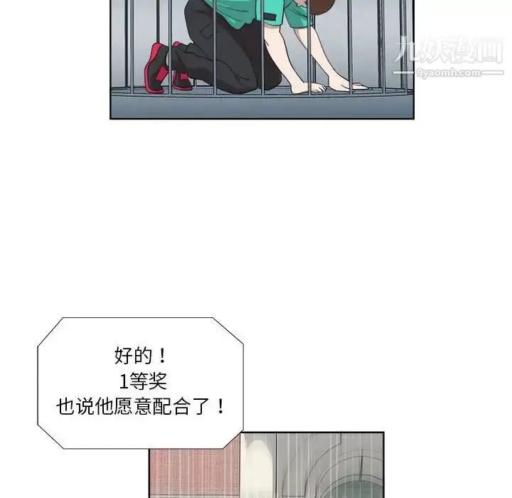漫画《女人村的男老师》第23话第77张图