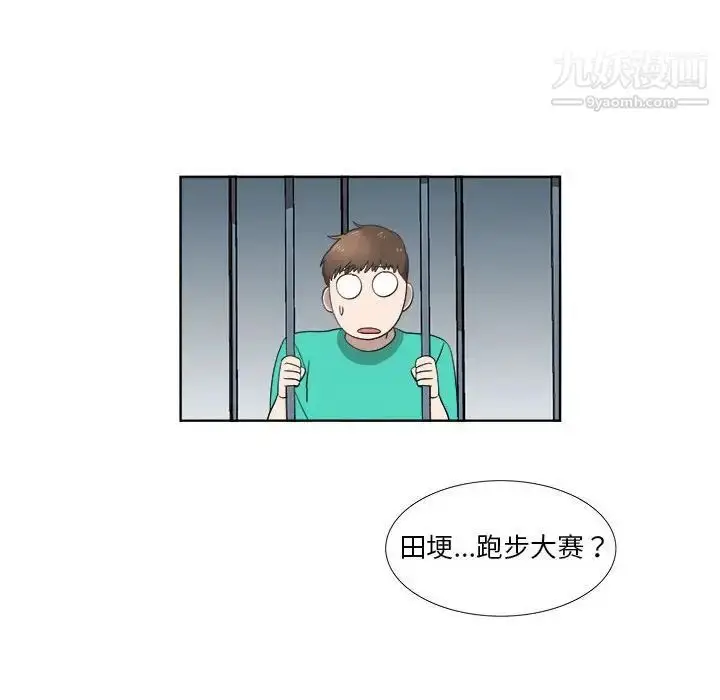漫画《女人村的男老师》第23话第81张图
