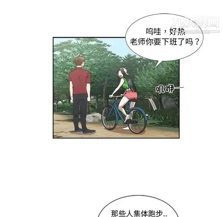漫画《女人村的男老师》第23话第9张图