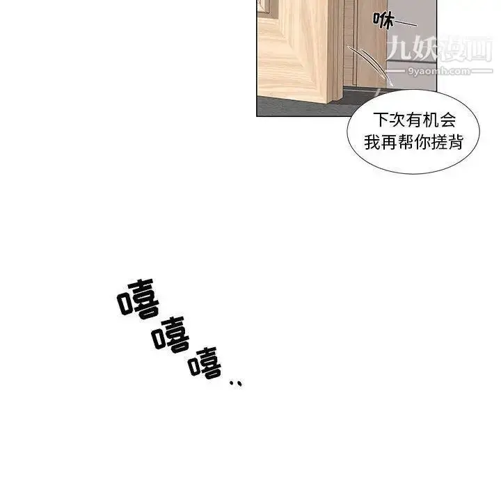 漫画《女人村的男老师》第6话第15张图
