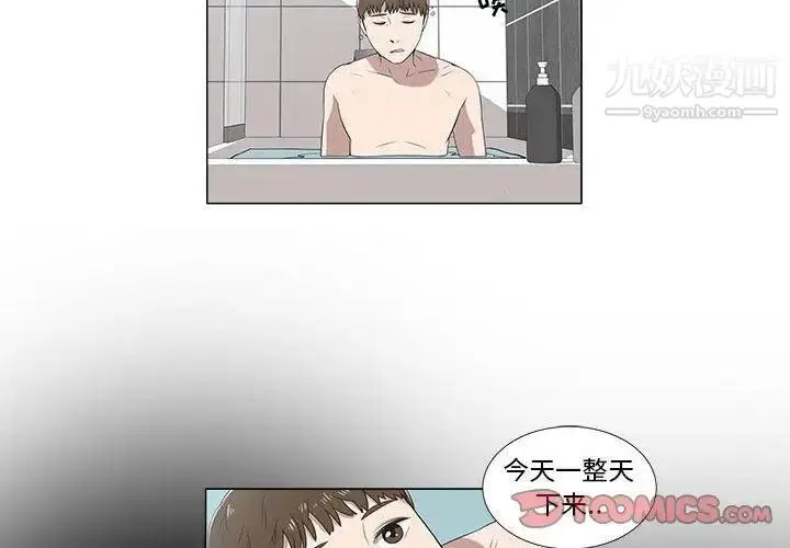 漫画《女人村的男老师》第6话第2张图