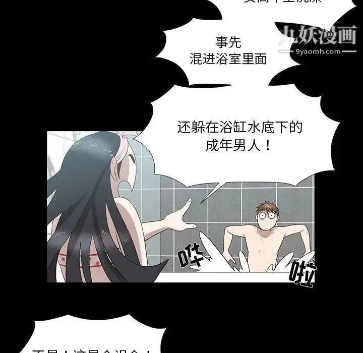 漫画《女人村的男老师》第6话第45张图