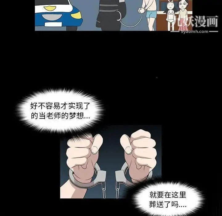 漫画《女人村的男老师》第6话第49张图